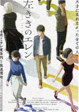 草莓影视漫画改编热血番剧无名之诗海报