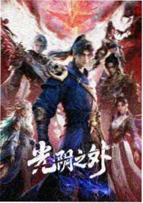 草莓影视科幻剧情番剧时间的褶皱海报